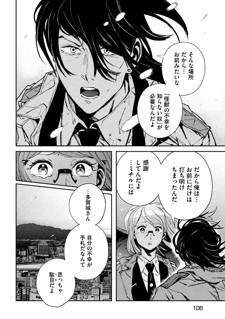 大怪ゲァーチマ 第35話 - Page 34