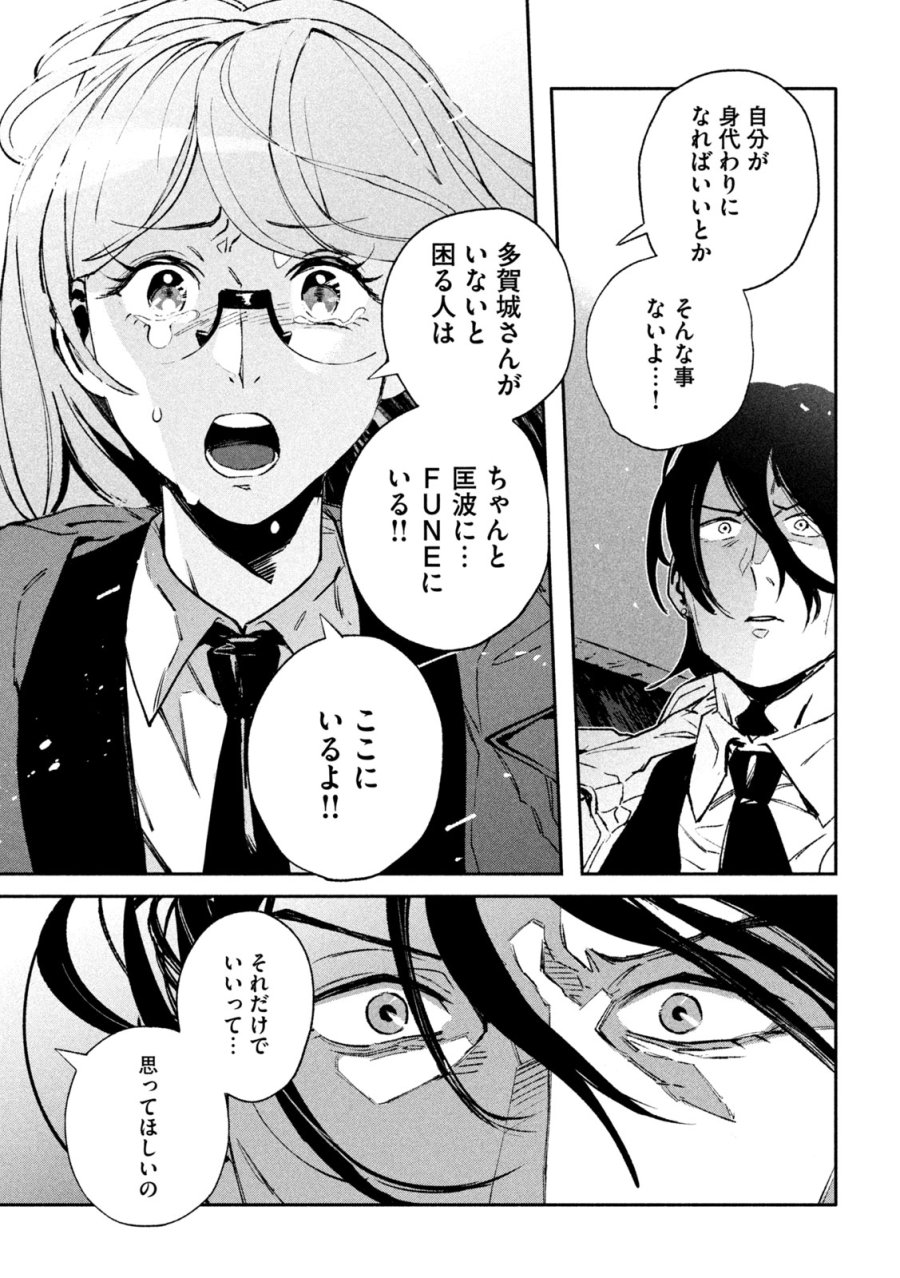 大怪ゲァーチマ 第35話 - Page 35