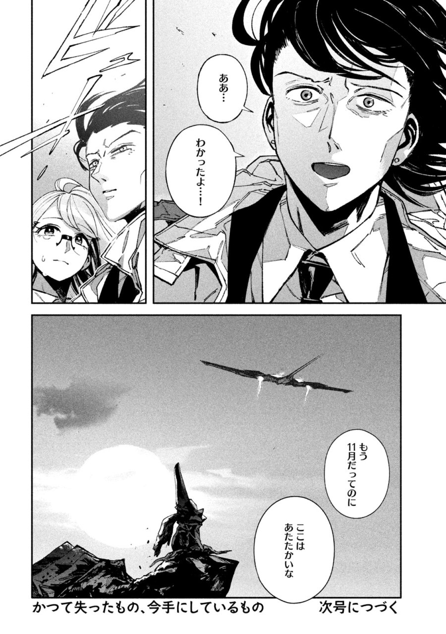大怪ゲァーチマ 第35話 - Page 36