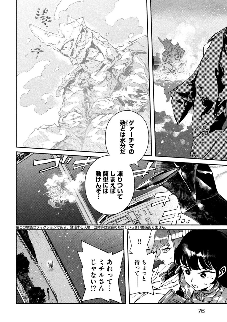 大怪ゲァーチマ 第35話 - Page 4