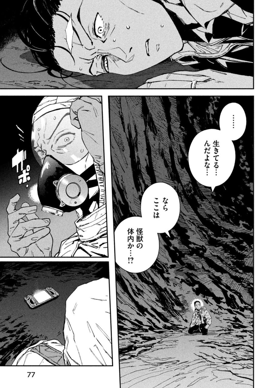 大怪ゲァーチマ 第35話 - Page 5