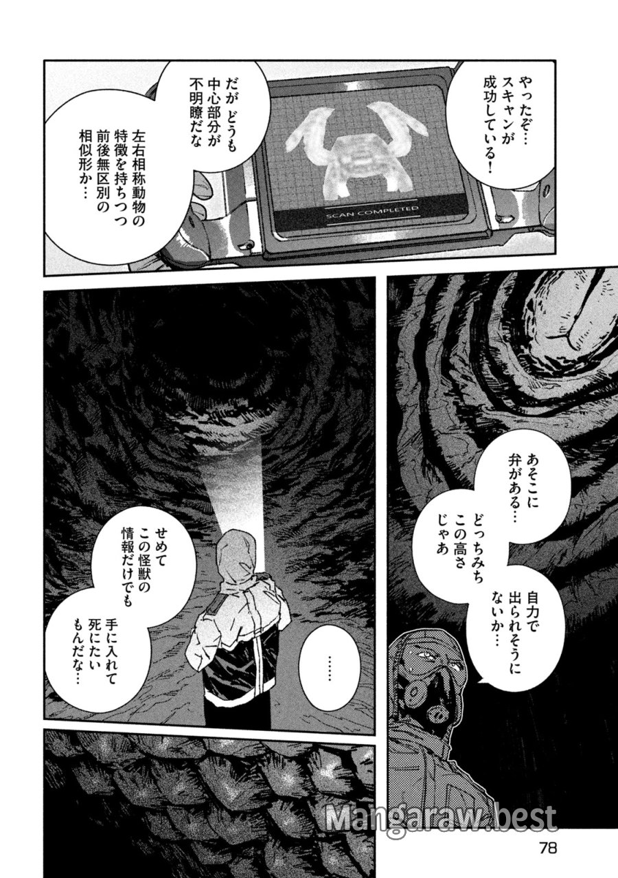 大怪ゲァーチマ 第35話 - Page 6