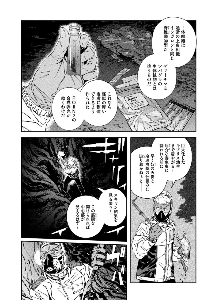 大怪ゲァーチマ 第35話 - Page 7