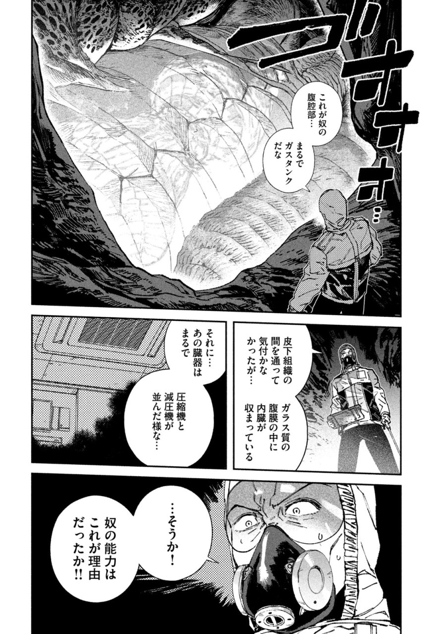 大怪ゲァーチマ 第35話 - Page 8