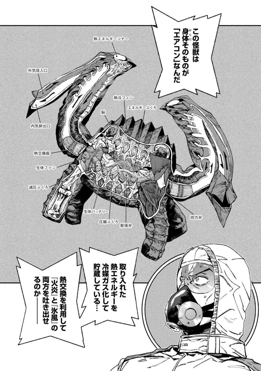 大怪ゲァーチマ 第35話 - Page 9