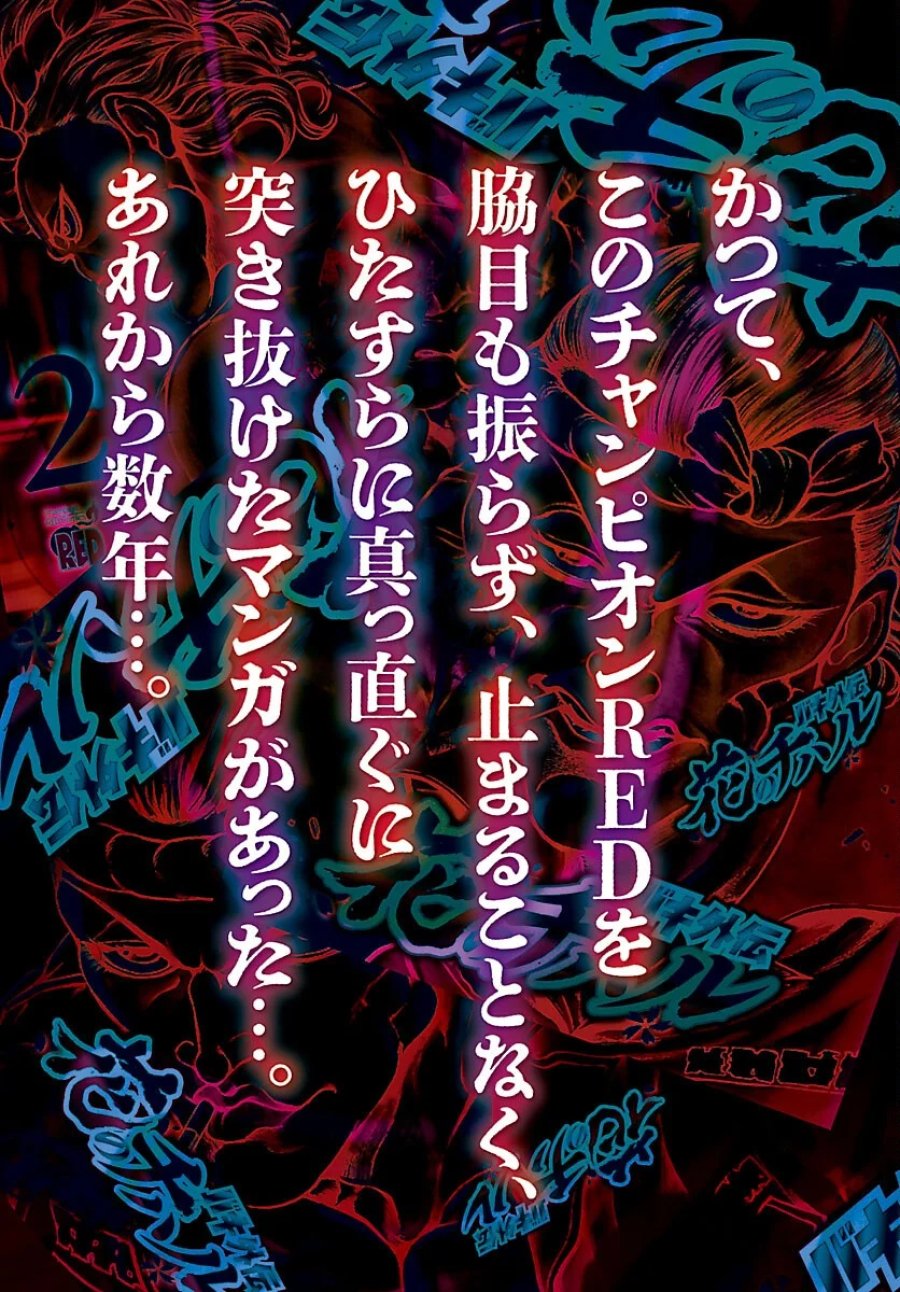 バキ外伝　真・チハル 第1話 - Page 1