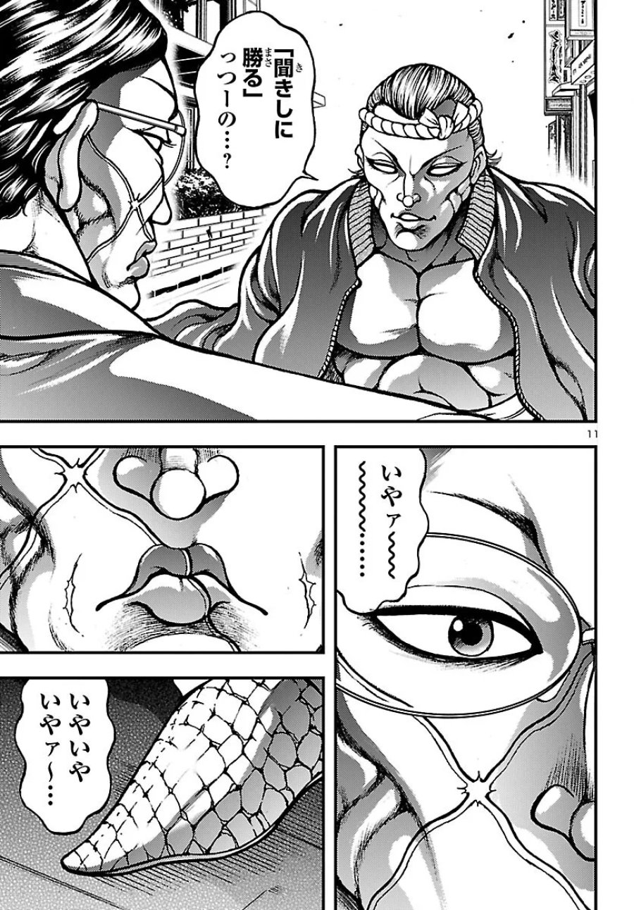 バキ外伝　真・チハル 第1話 - Page 14