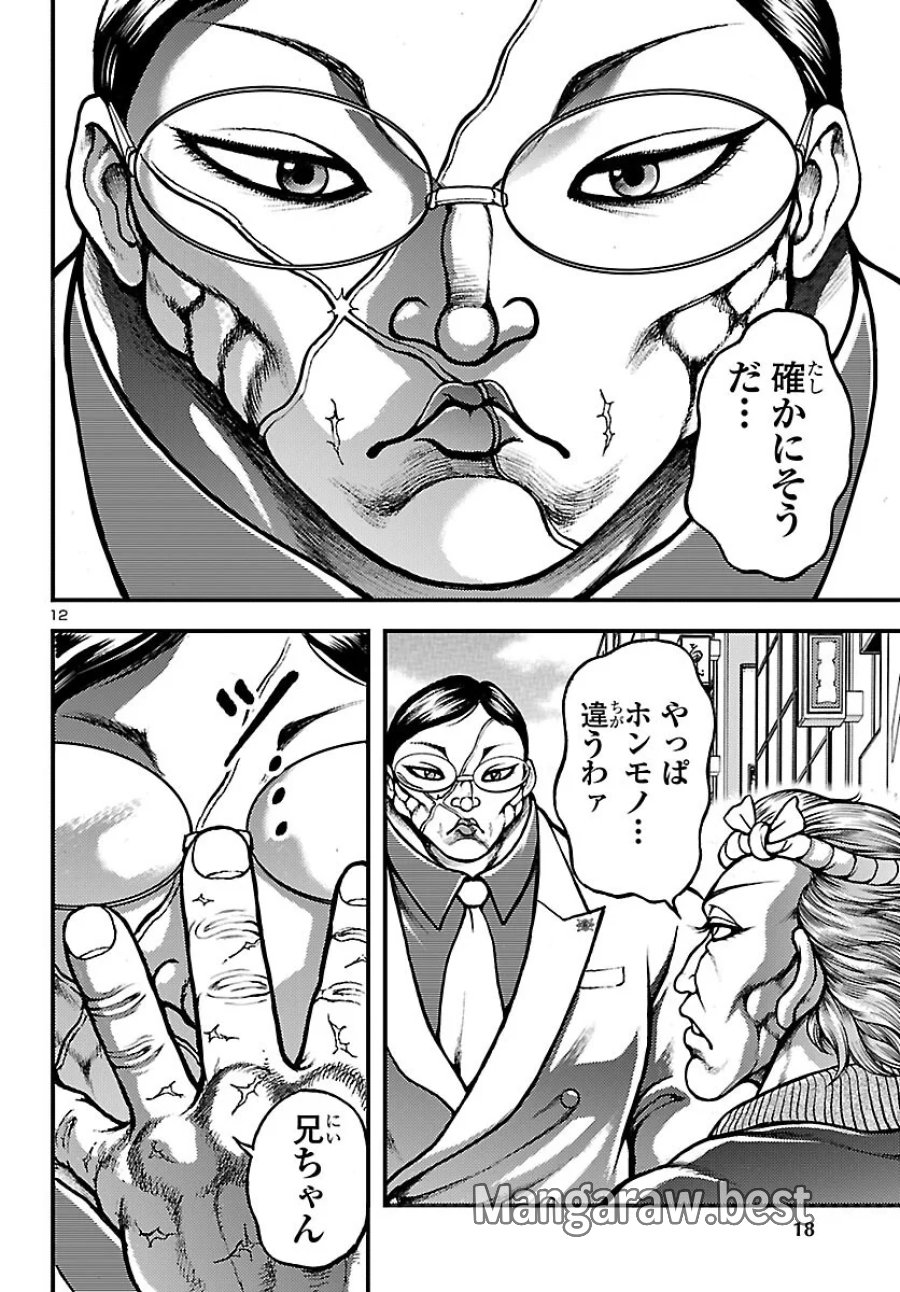 バキ外伝　真・チハル 第1話 - Page 15