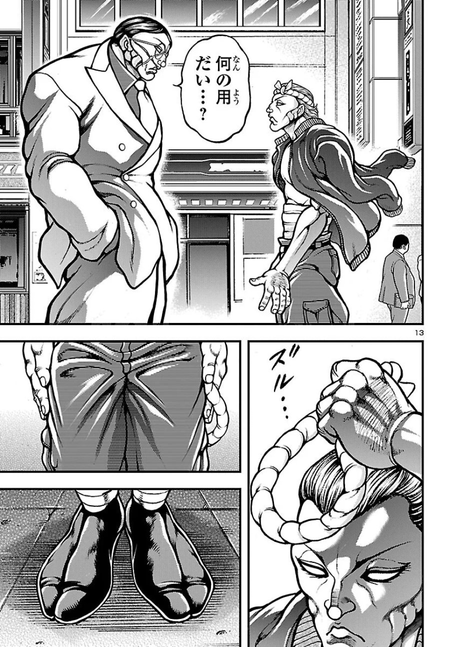 バキ外伝　真・チハル 第1話 - Page 16