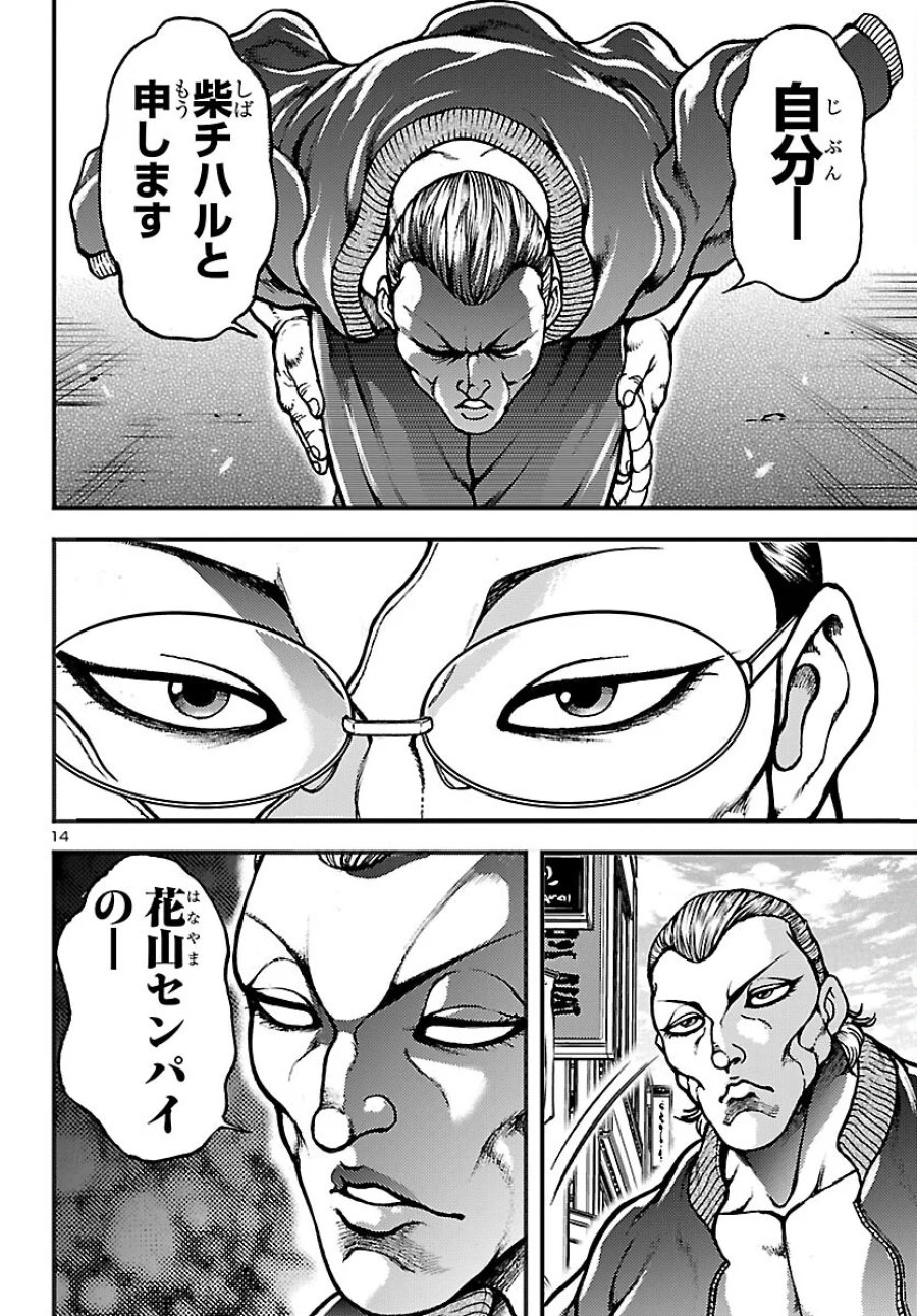 バキ外伝　真・チハル 第1話 - Page 17
