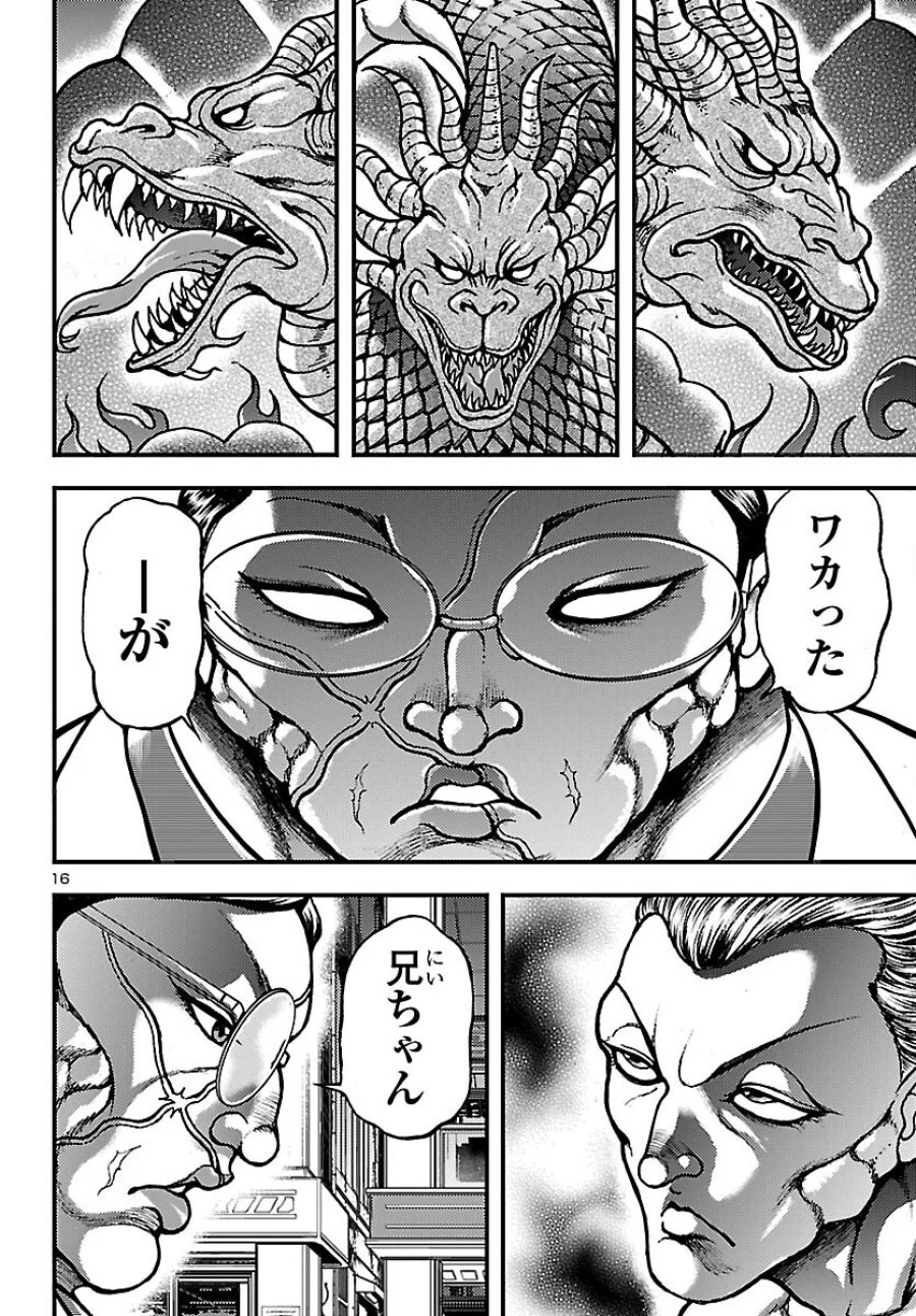 バキ外伝　真・チハル 第1話 - Page 19