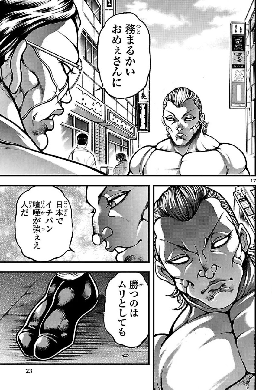 バキ外伝　真・チハル 第1話 - Page 20