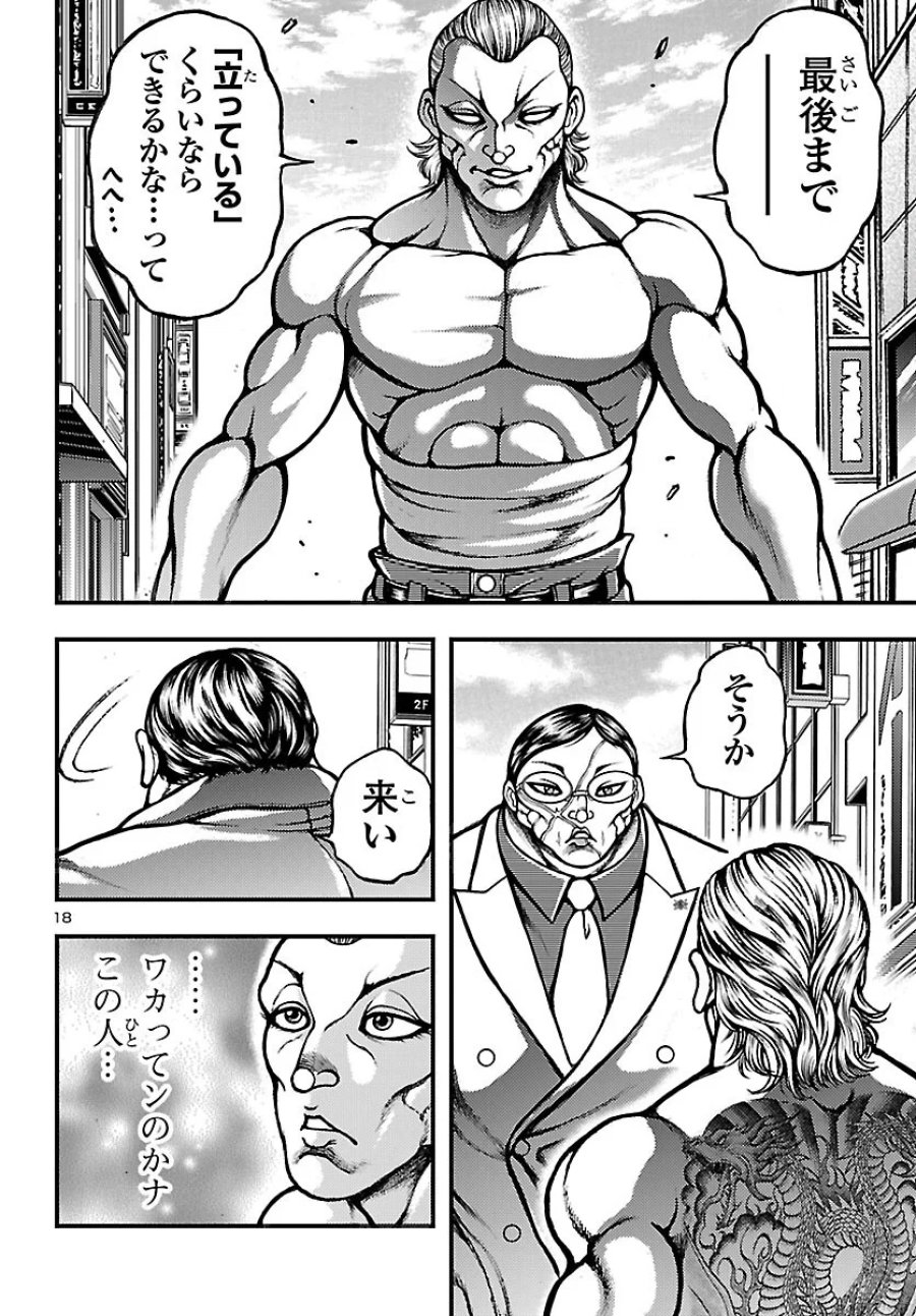 バキ外伝　真・チハル 第1話 - Page 21