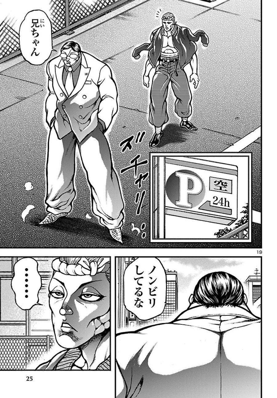 バキ外伝　真・チハル 第1話 - Page 22