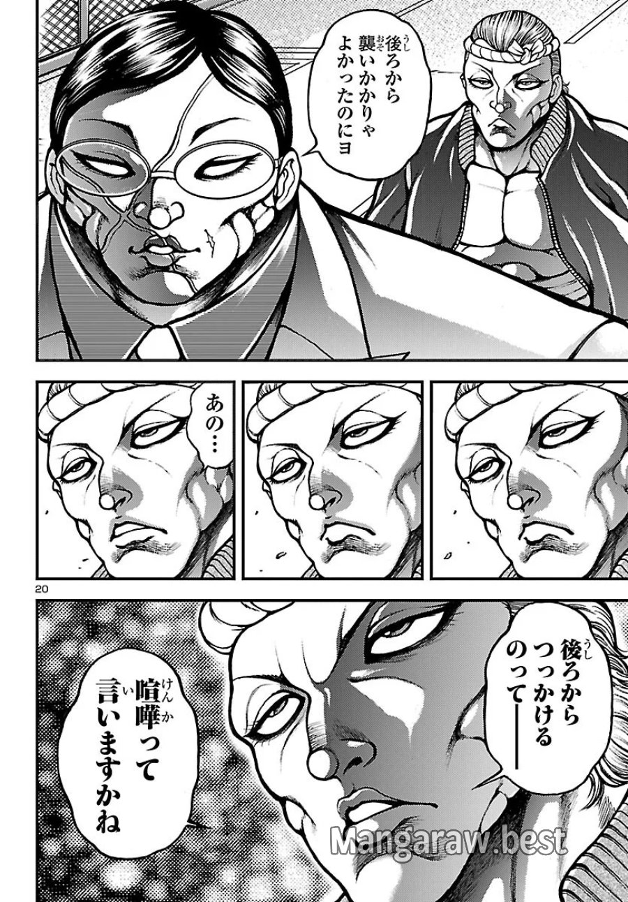 バキ外伝　真・チハル 第1話 - Page 23