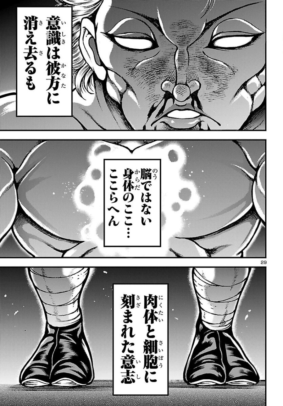 バキ外伝　真・チハル 第1話 - Page 32