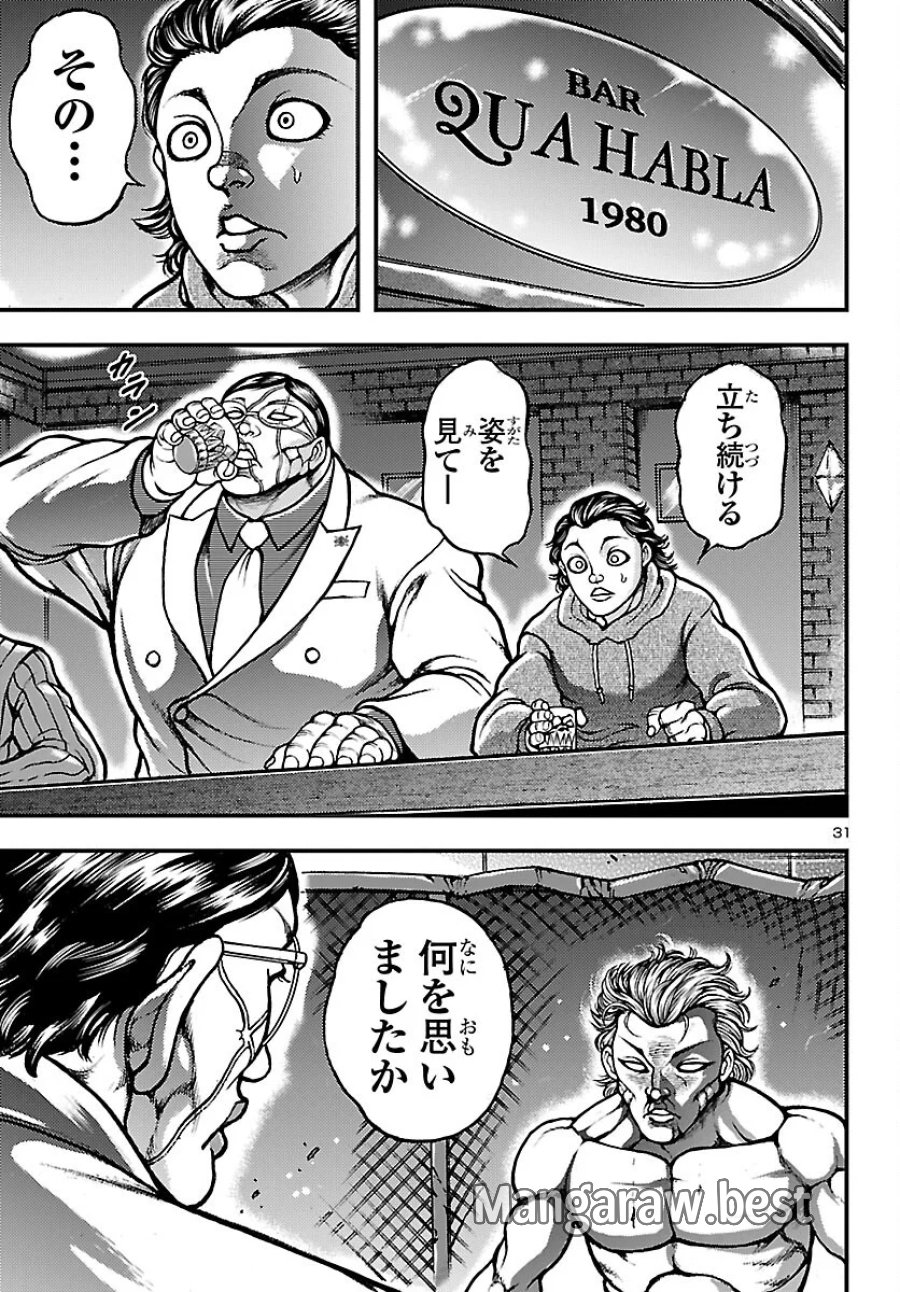 バキ外伝　真・チハル 第1話 - Page 34