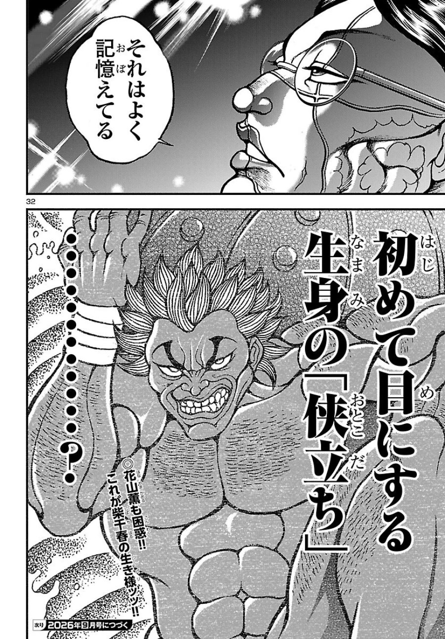 バキ外伝　真・チハル 第1話 - Page 35