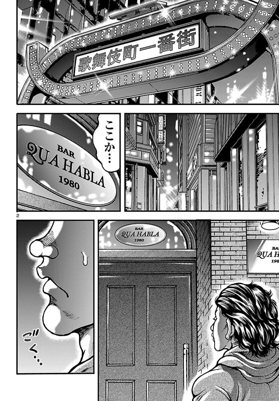 バキ外伝　真・チハル 第1話 - Page 5