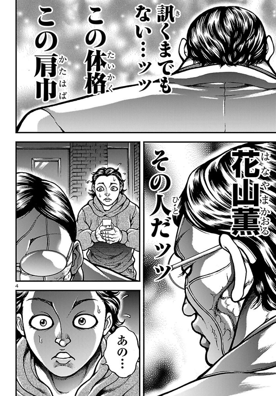 バキ外伝　真・チハル 第1話 - Page 7