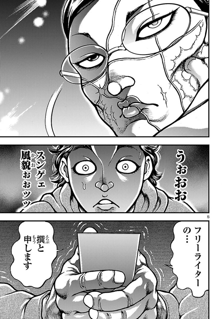 バキ外伝　真・チハル 第1話 - Page 8