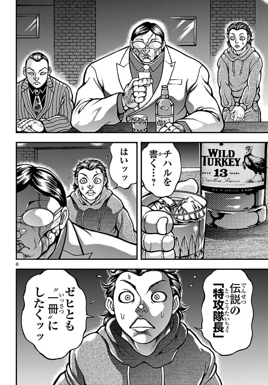 バキ外伝　真・チハル 第1話 - Page 9