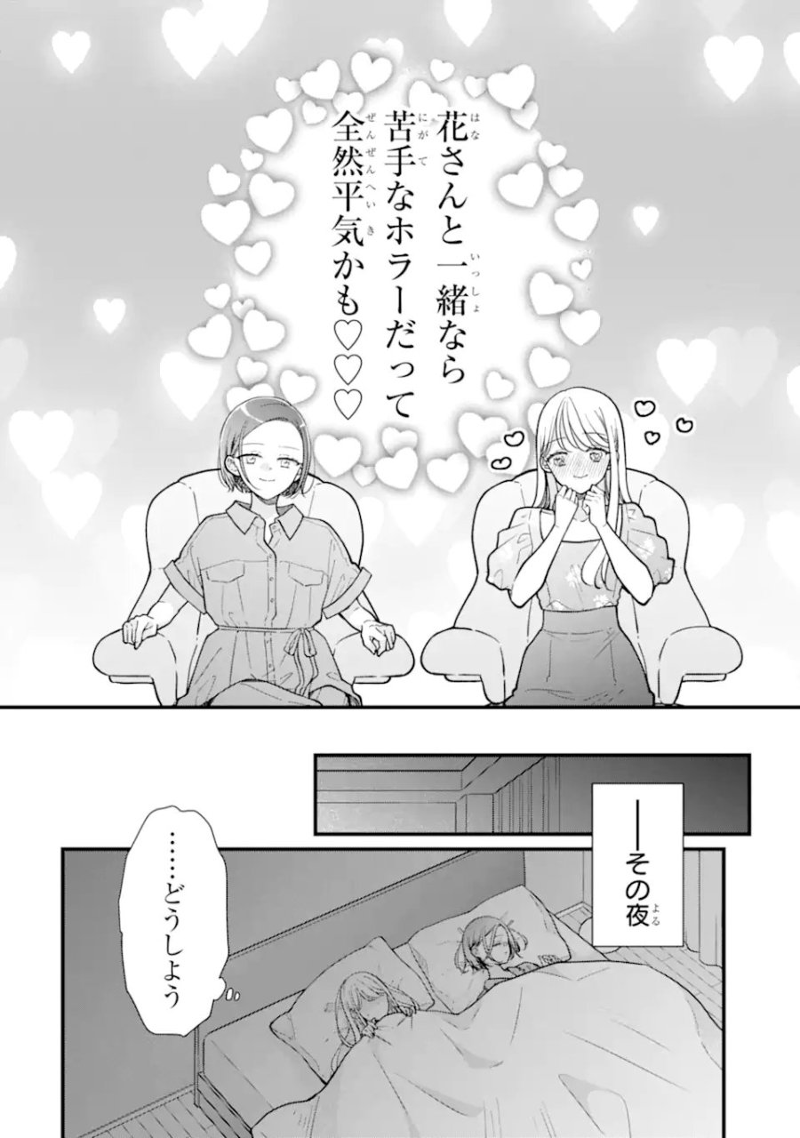 限界社会人さんを救えるのはクソデカ感情ストーカーちゃんだけでした 第9.1話 - Page 10