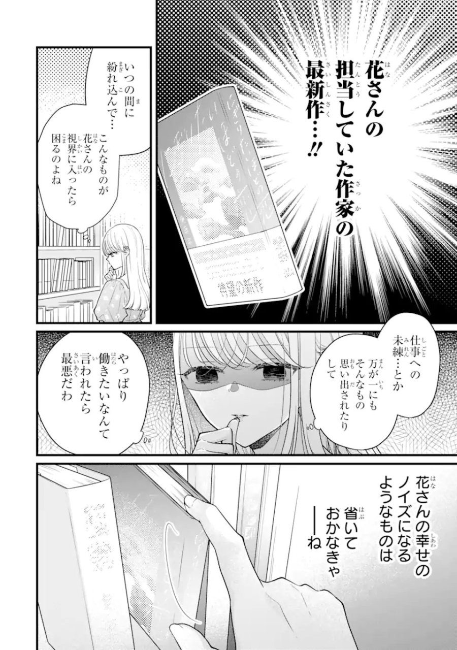 限界社会人さんを救えるのはクソデカ感情ストーカーちゃんだけでした 第9.1話 - Page 2