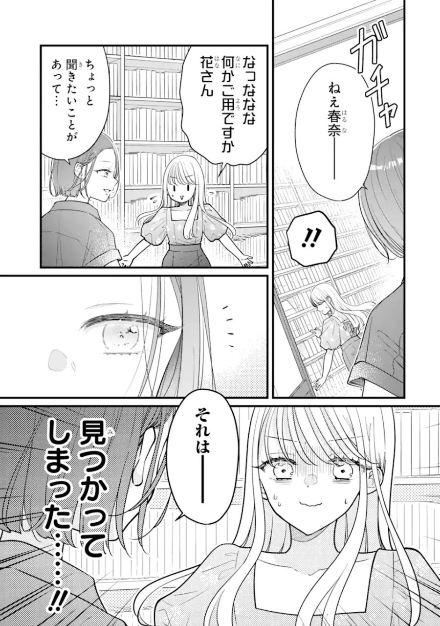 限界社会人さんを救えるのはクソデカ感情ストーカーちゃんだけでした 第9.1話 - Page 3