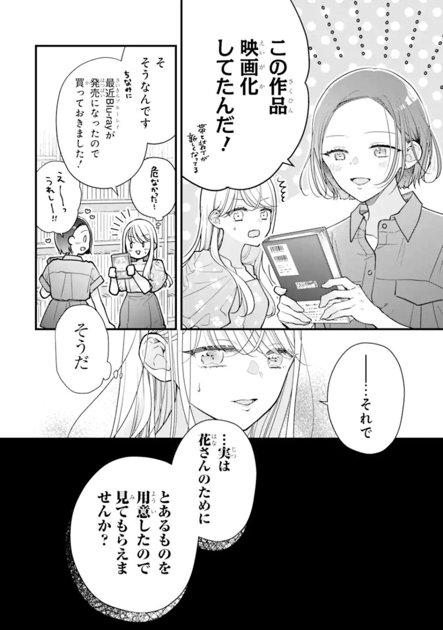 限界社会人さんを救えるのはクソデカ感情ストーカーちゃんだけでした 第9.1話 - Page 4