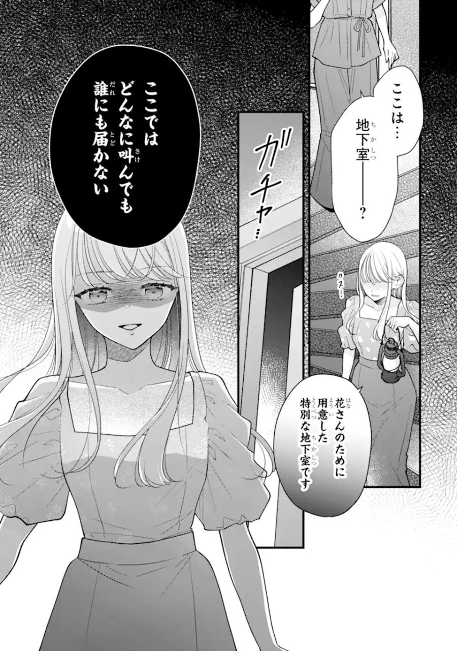 限界社会人さんを救えるのはクソデカ感情ストーカーちゃんだけでした 第9.1話 - Page 5