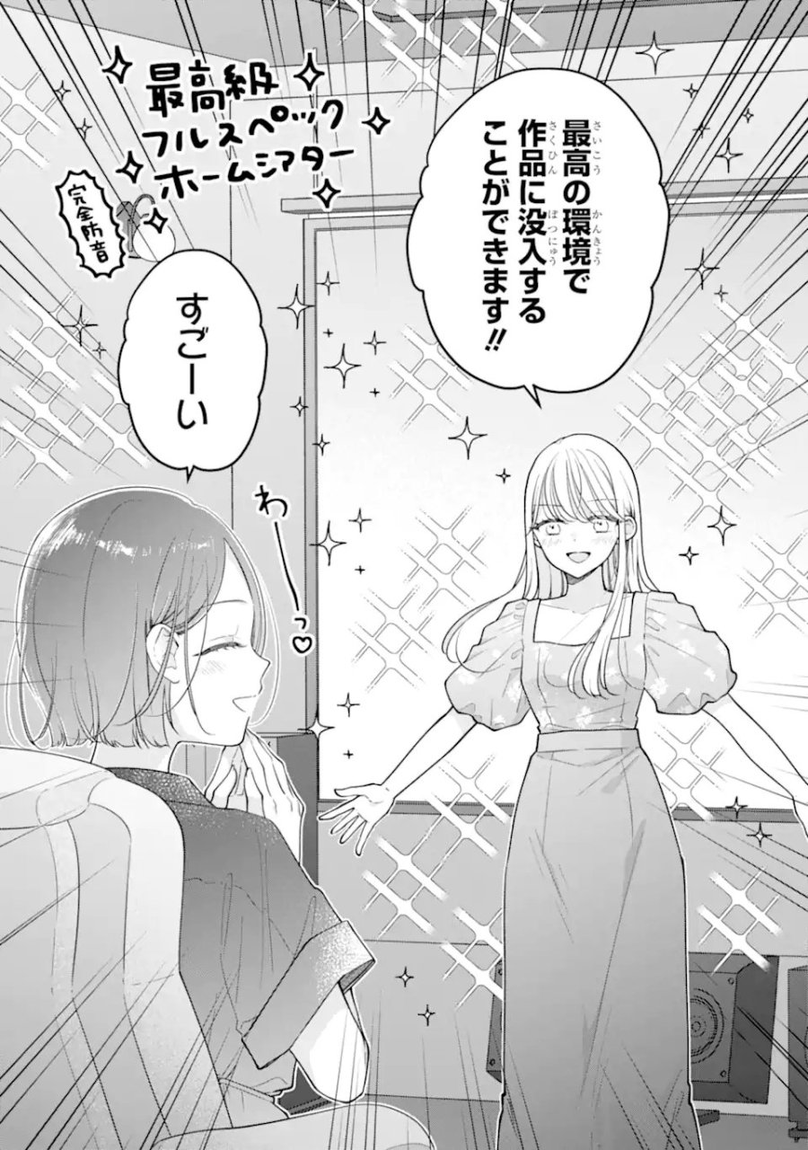 限界社会人さんを救えるのはクソデカ感情ストーカーちゃんだけでした 第9.1話 - Page 6