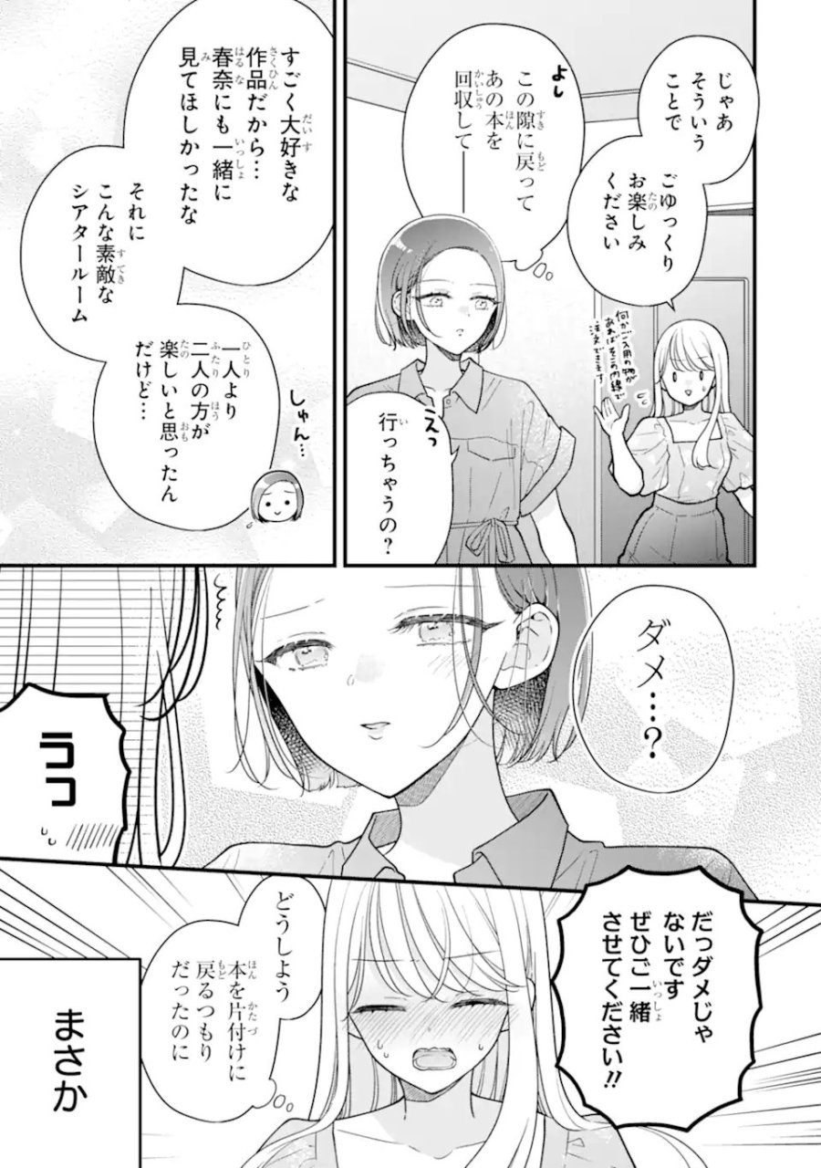 限界社会人さんを救えるのはクソデカ感情ストーカーちゃんだけでした 第9.1話 - Page 7