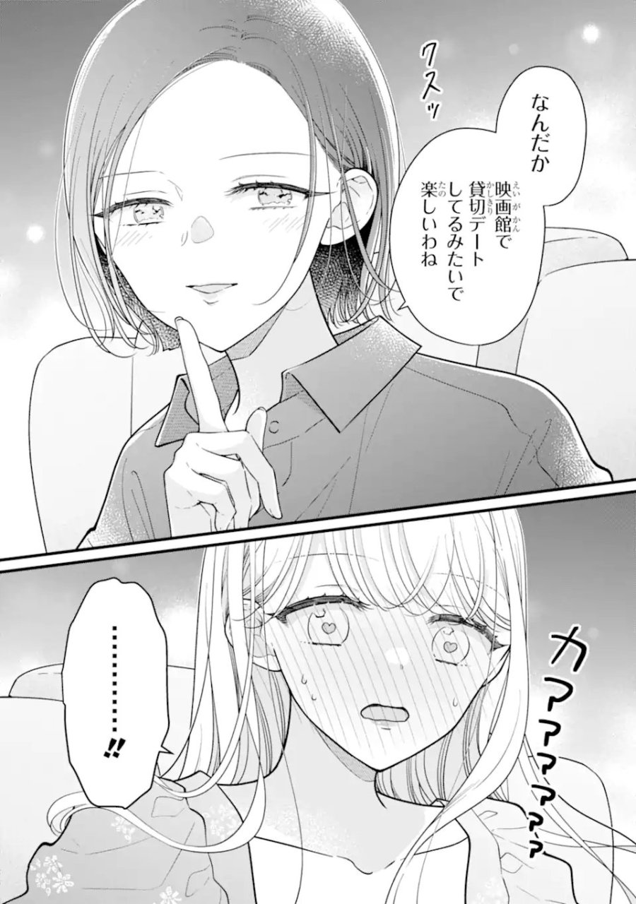 限界社会人さんを救えるのはクソデカ感情ストーカーちゃんだけでした 第9.1話 - Page 9