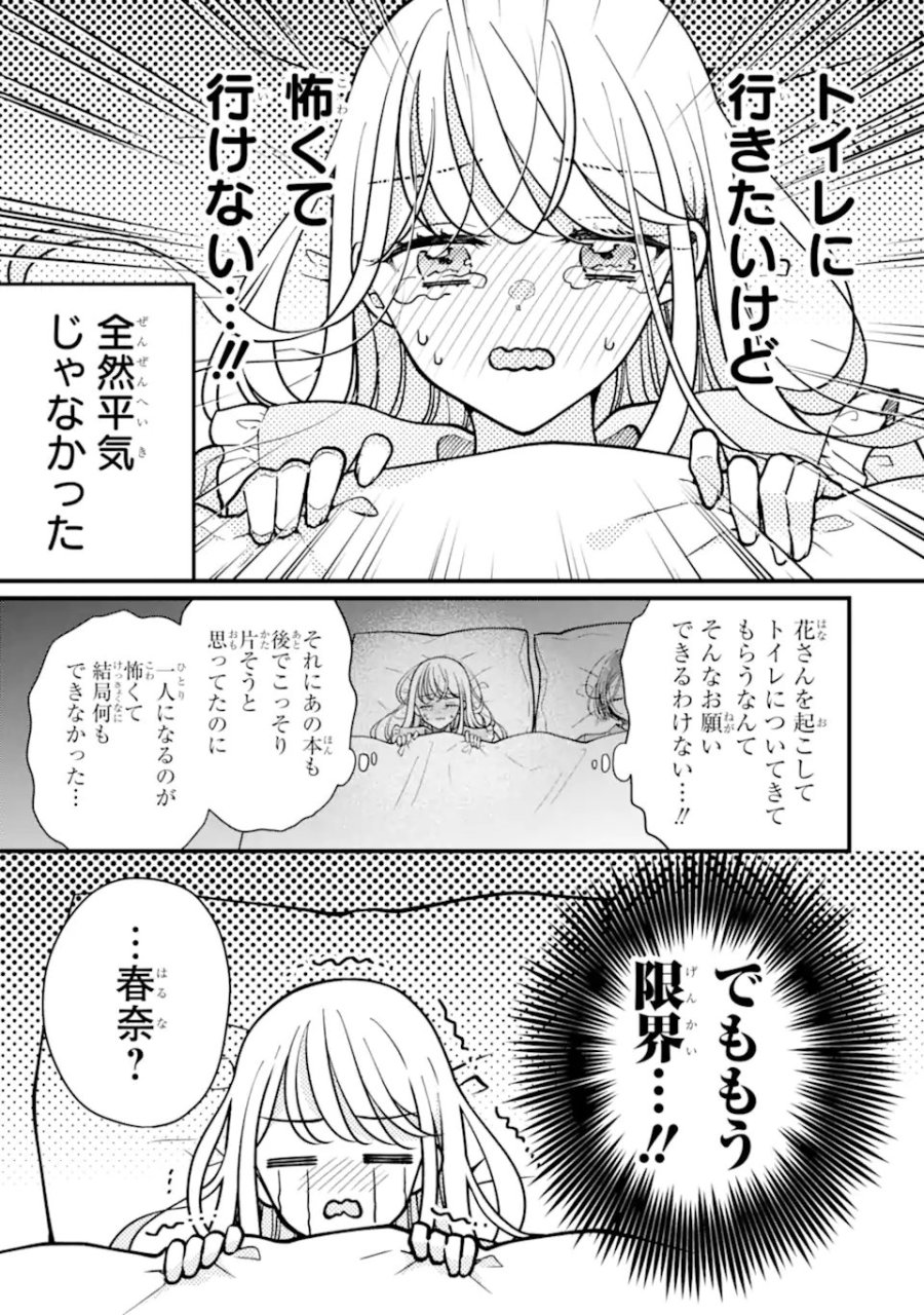 限界社会人さんを救えるのはクソデカ感情ストーカーちゃんだけでした 第9.2話 - Page 1