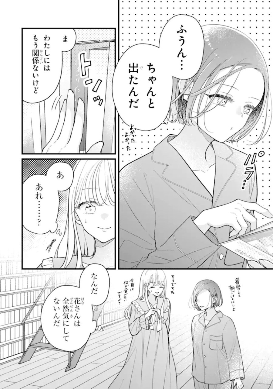 限界社会人さんを救えるのはクソデカ感情ストーカーちゃんだけでした 第9.2話 - Page 10