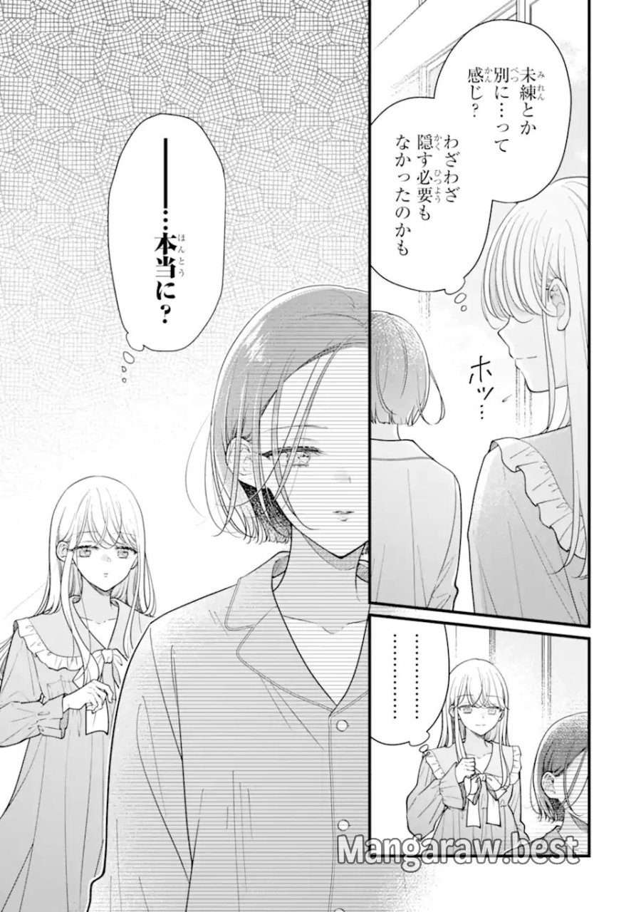 限界社会人さんを救えるのはクソデカ感情ストーカーちゃんだけでした 第9.2話 - Page 11