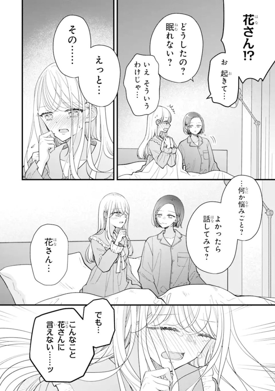 限界社会人さんを救えるのはクソデカ感情ストーカーちゃんだけでした 第9.2話 - Page 2