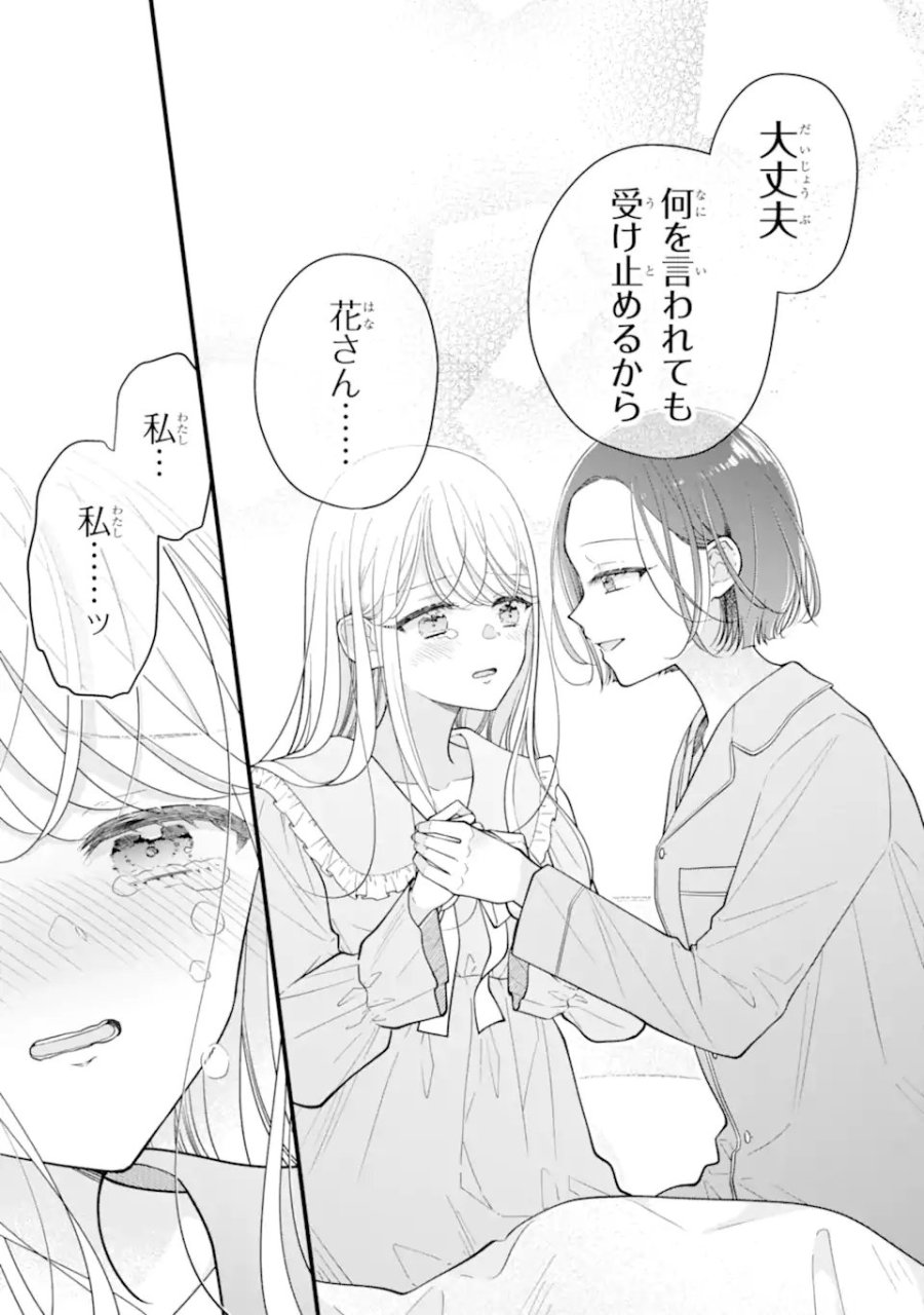 限界社会人さんを救えるのはクソデカ感情ストーカーちゃんだけでした 第9.2話 - Page 3