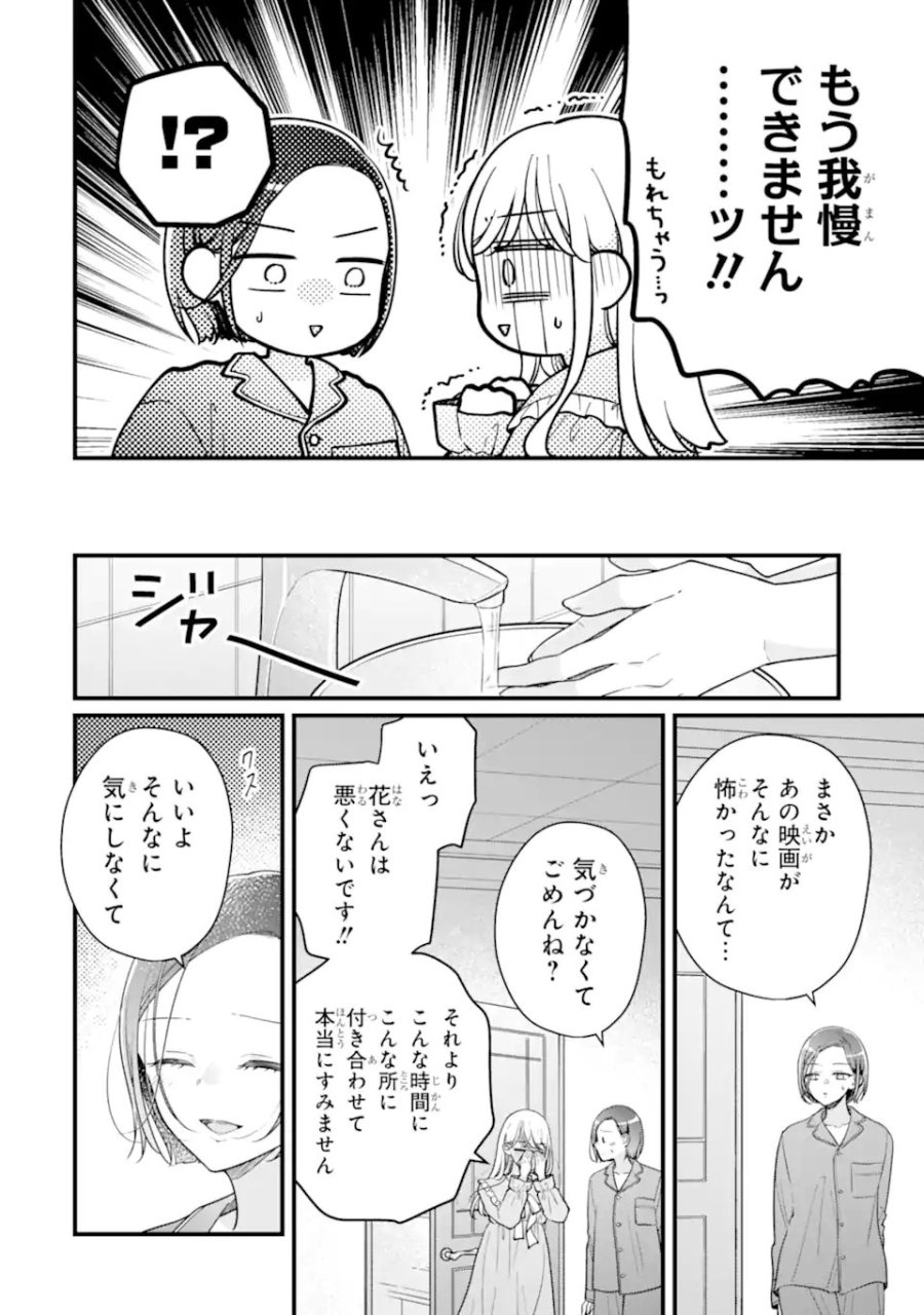 限界社会人さんを救えるのはクソデカ感情ストーカーちゃんだけでした 第9.2話 - Page 4