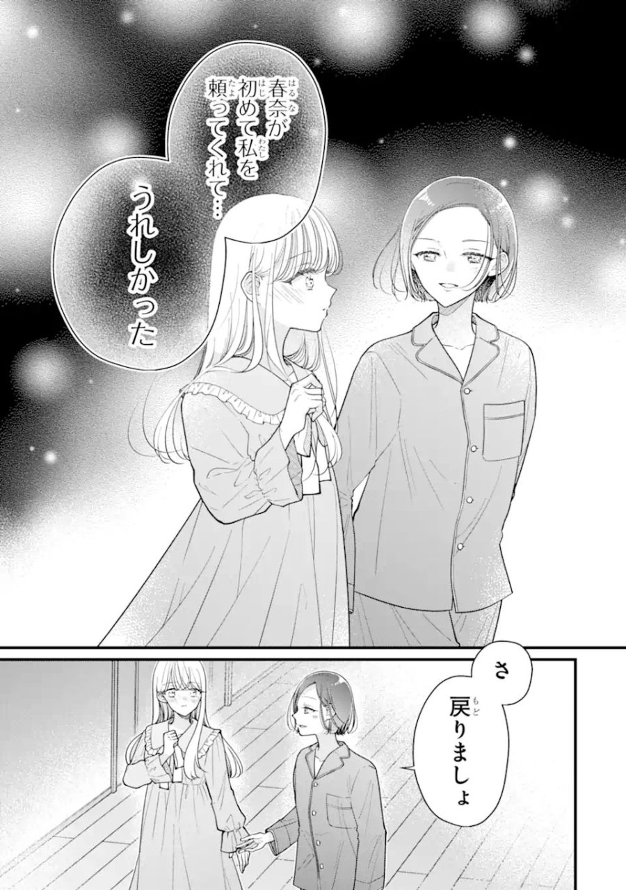 限界社会人さんを救えるのはクソデカ感情ストーカーちゃんだけでした 第9.2話 - Page 5