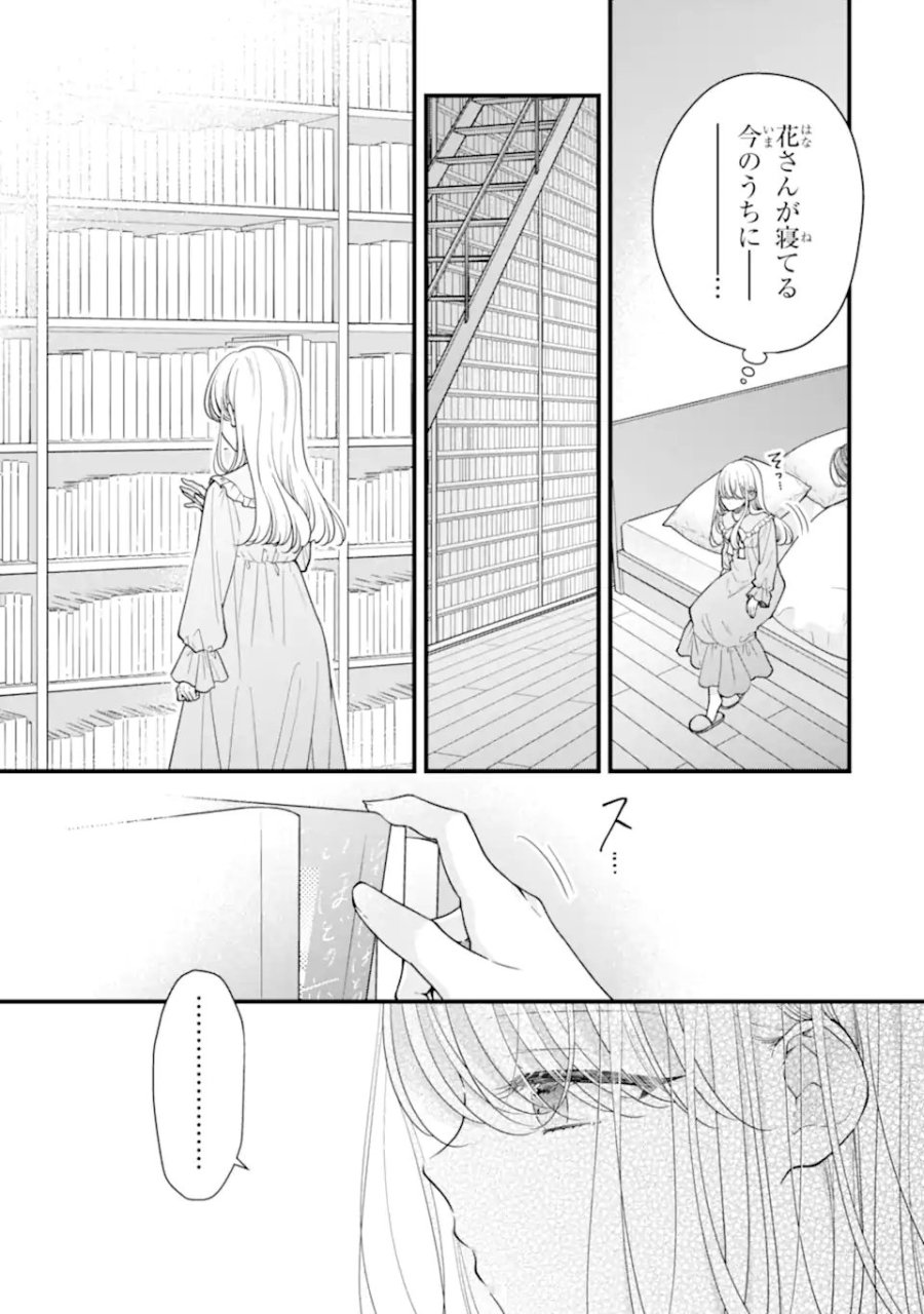 限界社会人さんを救えるのはクソデカ感情ストーカーちゃんだけでした 第9.2話 - Page 7