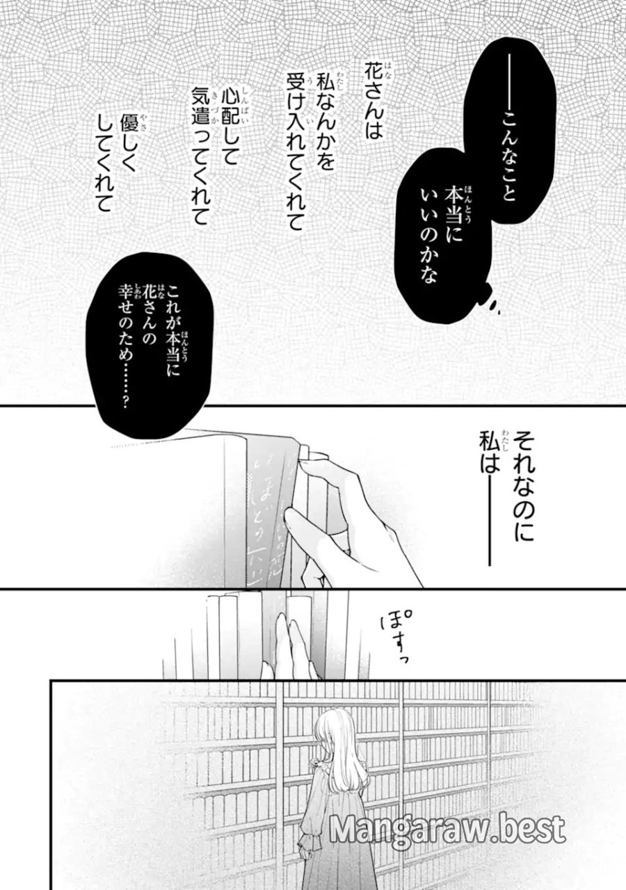 限界社会人さんを救えるのはクソデカ感情ストーカーちゃんだけでした 第9.2話 - Page 8