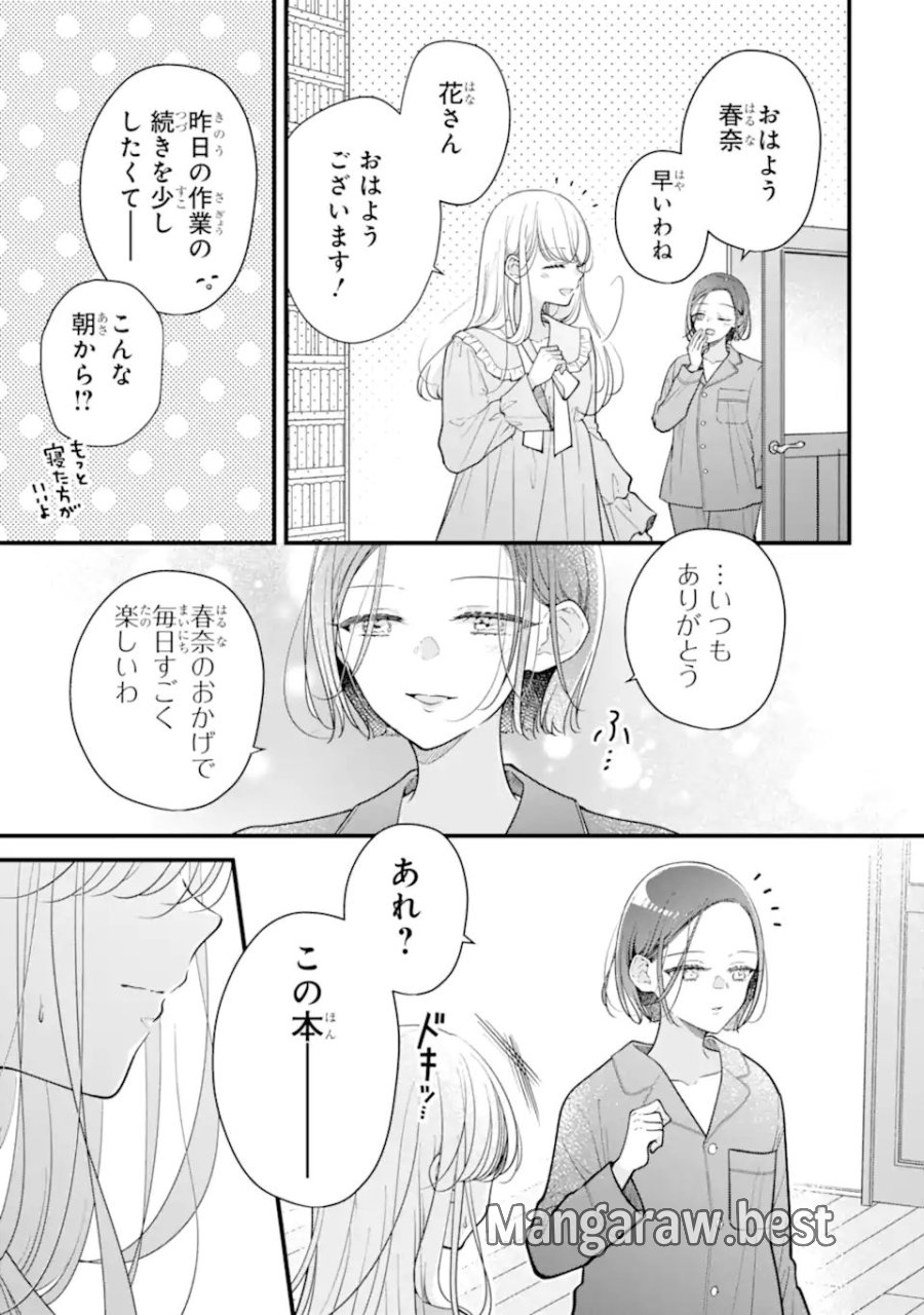 限界社会人さんを救えるのはクソデカ感情ストーカーちゃんだけでした 第9.2話 - Page 9