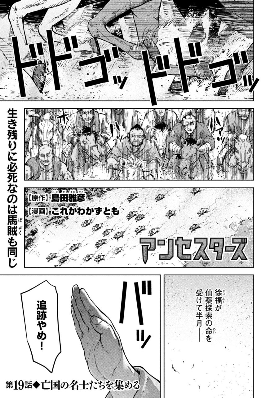 アンセスターズ 第19話 - Page 1