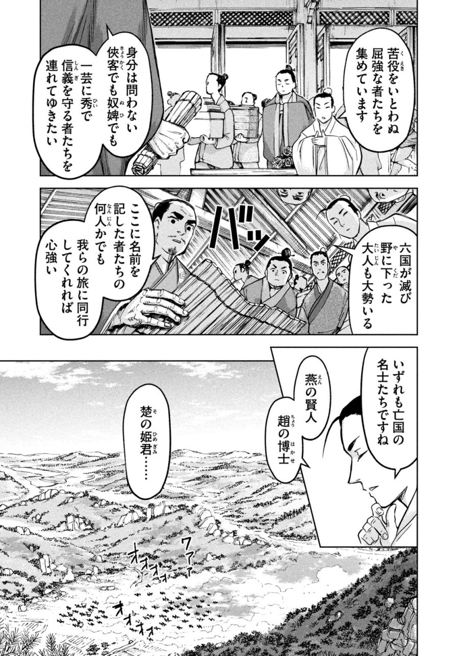 アンセスターズ 第19話 - Page 11