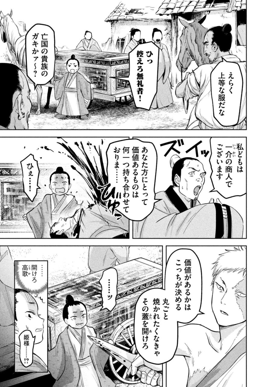 アンセスターズ 第19話 - Page 13