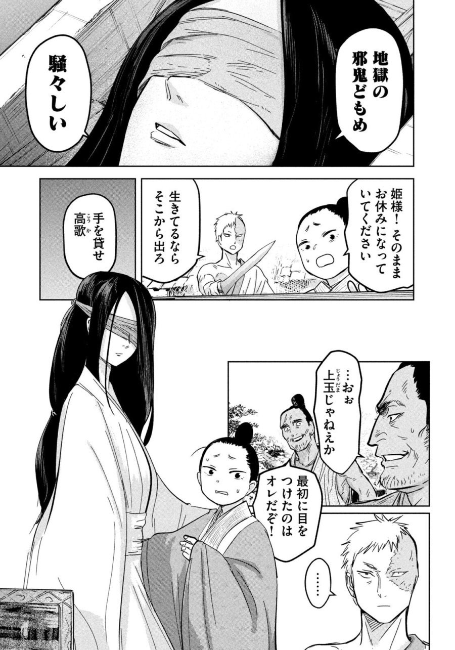 アンセスターズ 第19話 - Page 15