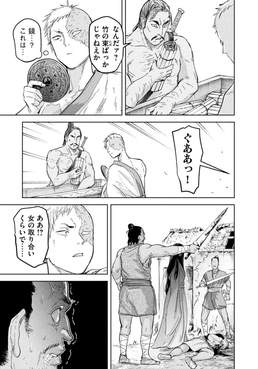 アンセスターズ 第19話 - Page 17