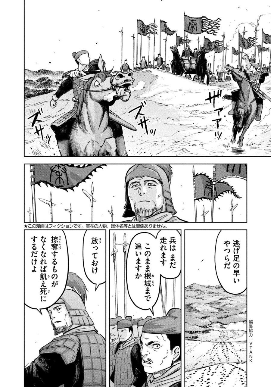 アンセスターズ 第19話 - Page 2